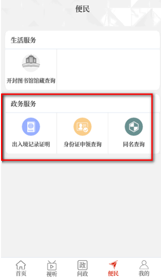 开封融媒app官方下载安装