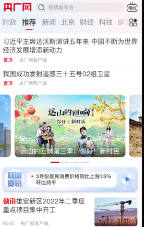 中国之声收音机(央广网)广播电台app下载安装