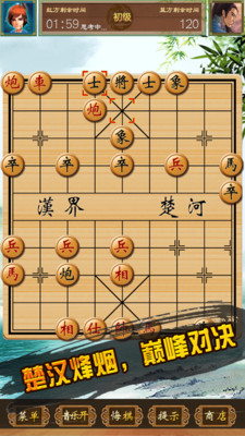 中国象棋2003版