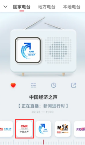 中国之声收音机(央广网)广播电台app下载安装