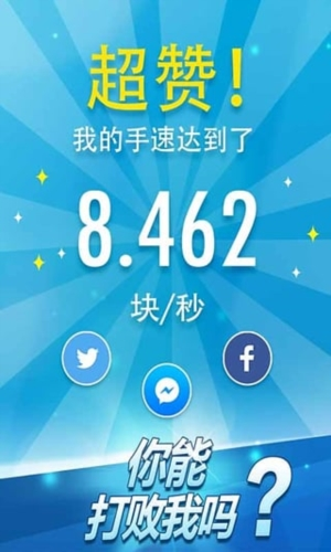 别踩白块儿21