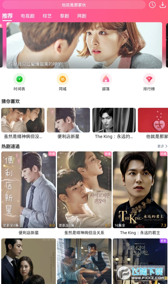 韩剧tv永久免费会员版下载-韩剧tv永久免费会员版手机版下载v4.3.6一聚教程网
