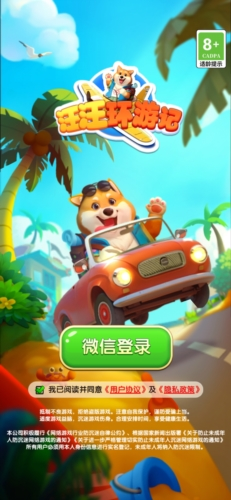 汪汪环游记红包版图片1