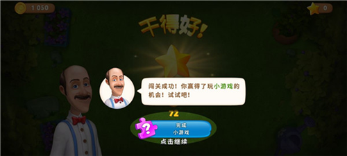 梦幻花园玩法教程3