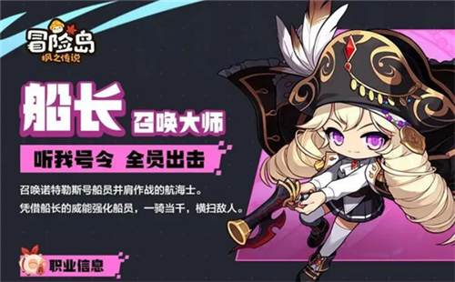 冒险岛枫之传说台服职业介绍3