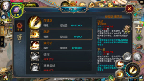 魔域口袋版新手教程6
