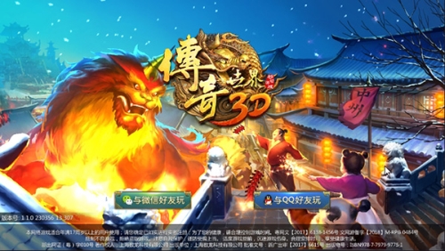 传奇世界游戏宣传图