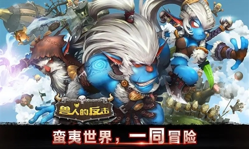 兽人的反击正式正版图片2