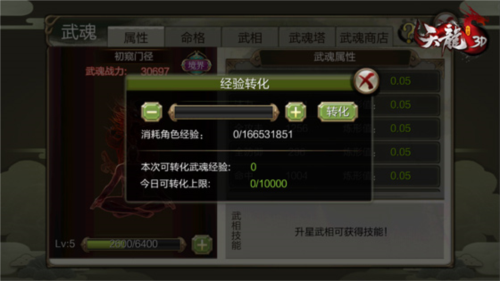 天龙3D小米版图片3