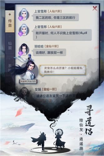 逍遥修真平民飞升攻略1