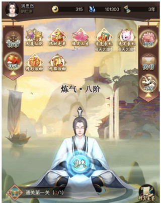 逍遥修真攻略2