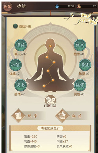 逍遥修真攻略5