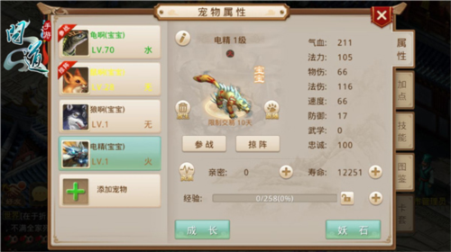 问道宠物抗性加点攻略1