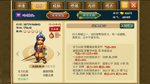 武侠Q传百度版本图片6