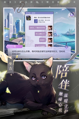 黑猫奇闻社九游渠道服宣传图