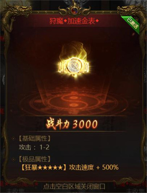 荣耀之怒折扣端新手攻略6