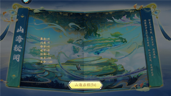 山海与妖灵联想版新手攻略5