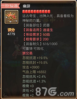 大话西游手游装备