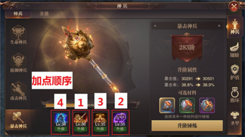 精灵盛典神兵圣器锤炼攻略4