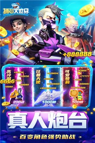 捕鱼大世界小米渠道服宣传图