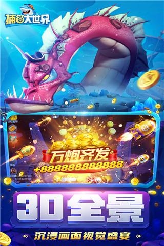 捕鱼大世界小米渠道服游戏玩法