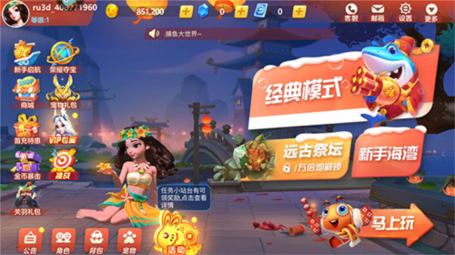 捕鱼大世界新手攻略1