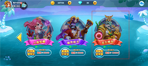 捕鱼大世界东方海域怎么玩3