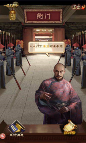 一品官老爷应用宝版衙门冲榜技巧1