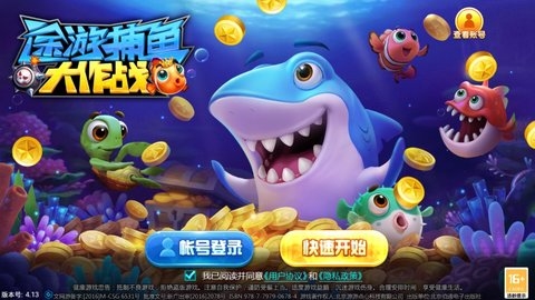 途游捕鱼大作战2d版BOSS介绍