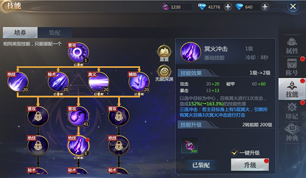 神火大陆内测版技能系统介绍2