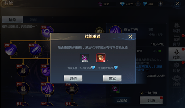 神火大陆内测版技能系统介绍3