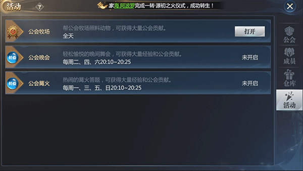 神火大陆联想版公会系统3
