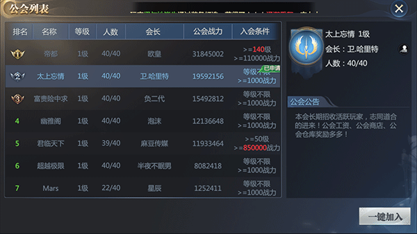 神火大陆联想版公会系统4