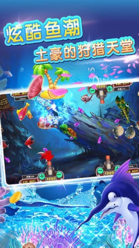 牛魔王捕鱼红包最新版