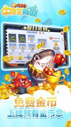 牛魔王捕鱼图片
