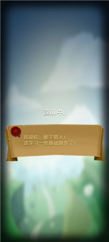 骰子猎人新手玩法1