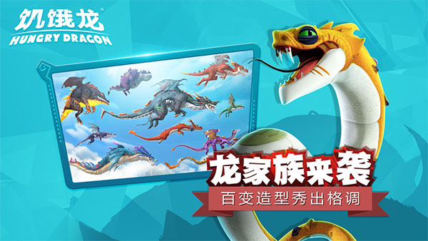 饥饿龙小米版