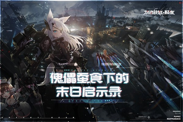 机动战姬：聚变图片