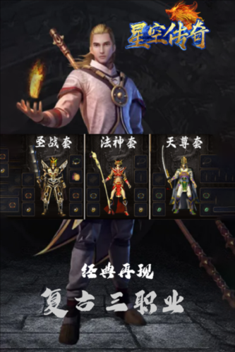 星空传奇图片