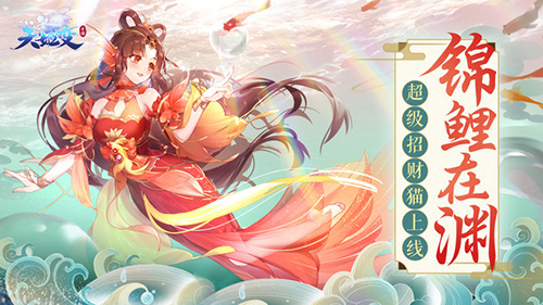 天姬变