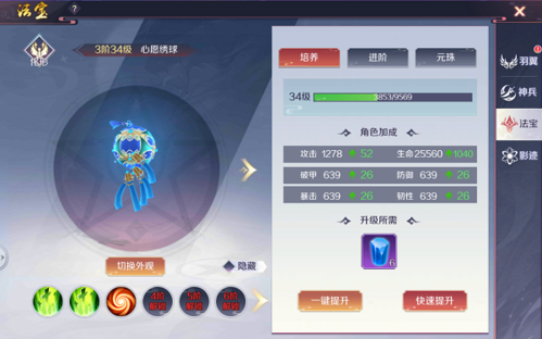天姬变造化系统图片3