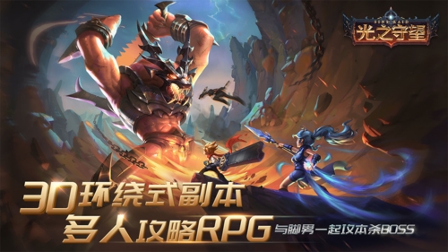 光之守望游戏宣传图1