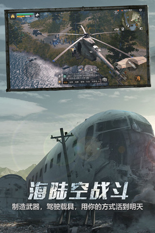 明日之后渠道版