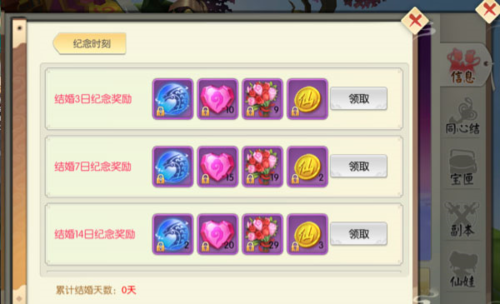 王者修仙仙缘系统介绍4