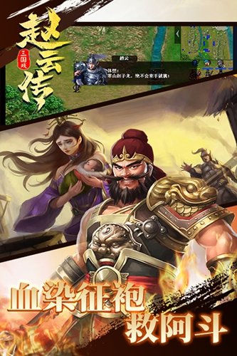三国戏赵云传剧情攻略1
