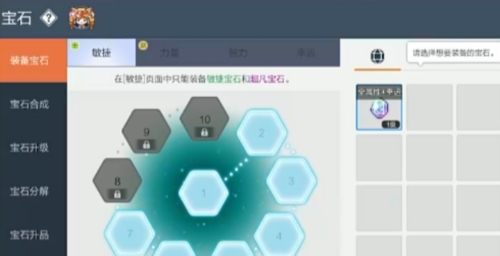 冒险岛枫之冒险宝石系统1