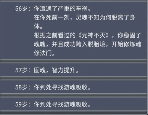 人生重开模拟器无敌版轮回之外2