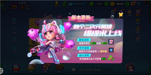 首个二次元英雄缇缇米上线