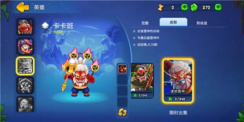 建御雷神卡卡班皮肤
