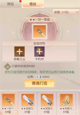 完美世界诸神之战装备养成攻略